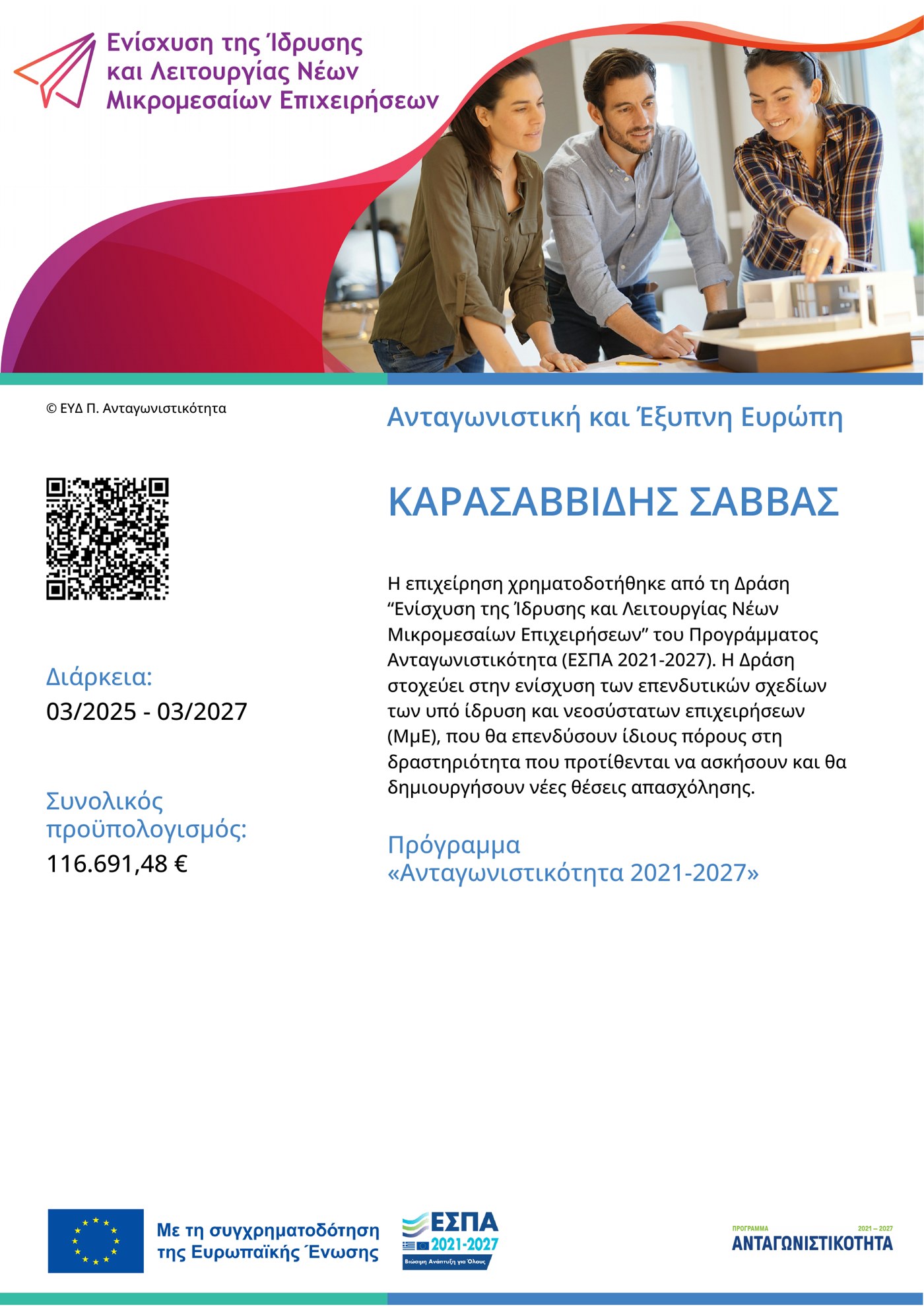 Αφίσα προγράμματος ΕΣΠΑ 2021–2027 — Καρασαββίδης Σάββας